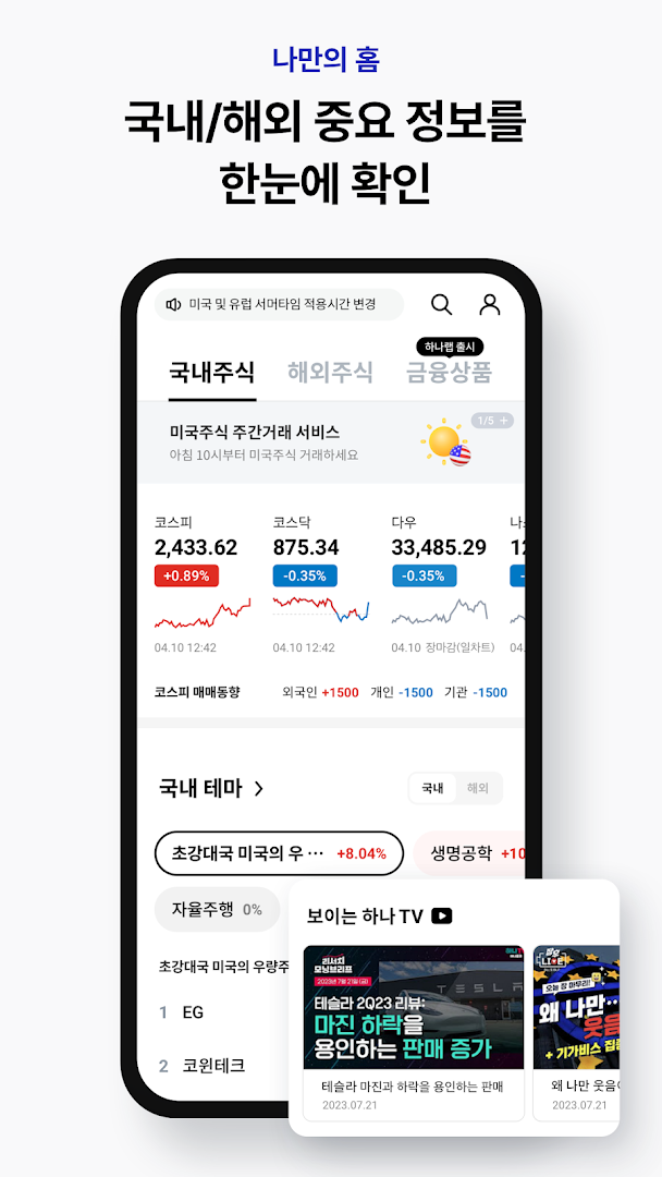 하나금융투자 하나원큐프로(비대면 계좌개설 포함) PC