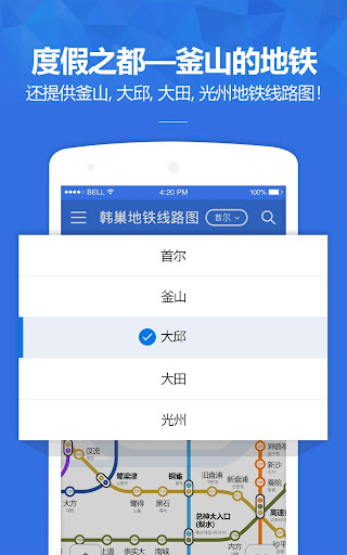 韩巢韩国地铁 - 首尔地铁、釜山地铁线路图，韩国旅游必备 PC