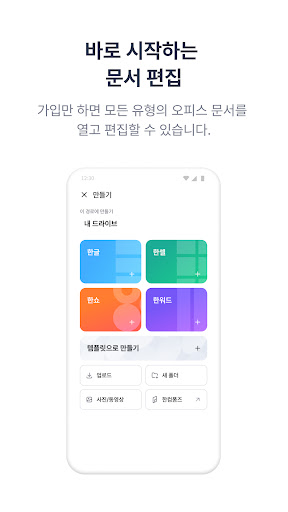 한컴독스 (오피스) - 한글 문서뷰어 및 편집기 PC