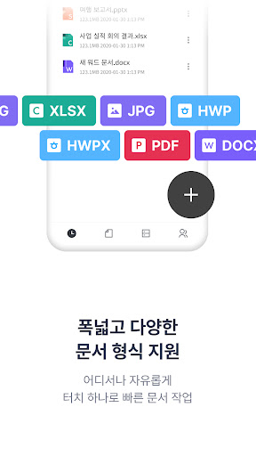 한컴독스 (오피스) - 한글 문서뷰어 및 편집기 PC