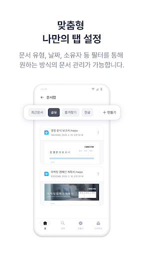한컴독스 (오피스) - 한글 문서뷰어 및 편집기 PC