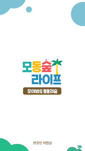 모동숲 라이프 PC