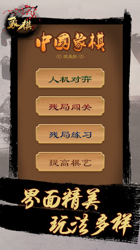 中国象棋 - 提高象棋水平的实用残局电脑版