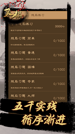 中国象棋 - 提高象棋水平的实用残局电脑版