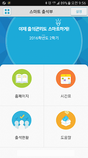 한세대학교 전자출결 PC