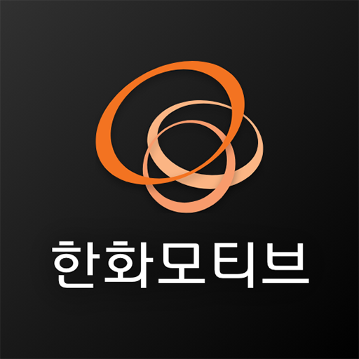 한화모티브 – 특별한 충전 경험