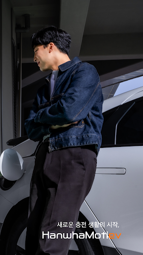 한화모티브 – 특별한 충전 경험