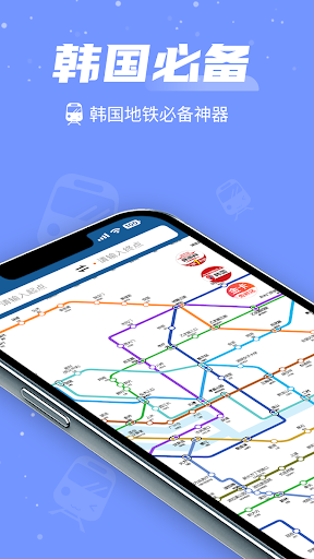 韩国地铁-首尔地铁路线图，韩国旅游地图，韩游网地铁APP PC