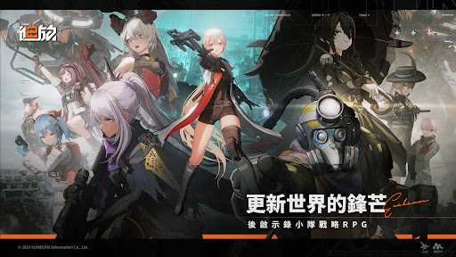 少女前線2：追放