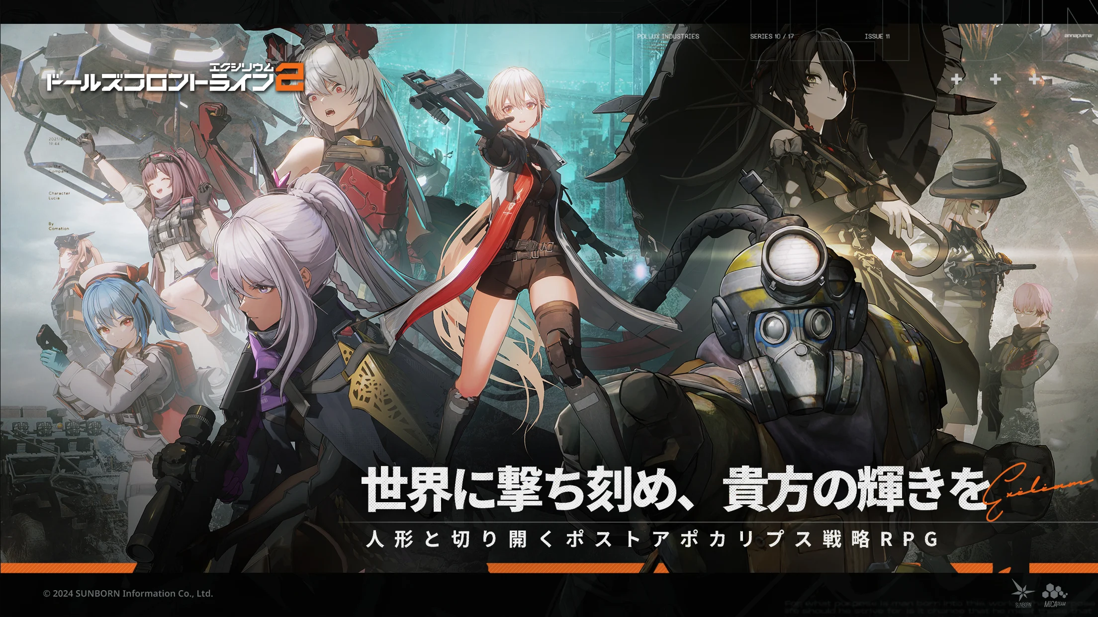 ドールズフロントライン2：エクシリウム PC版