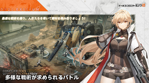 ドールズフロントライン2：エクシリウム PC版