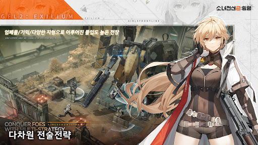 소녀전선2: 망명