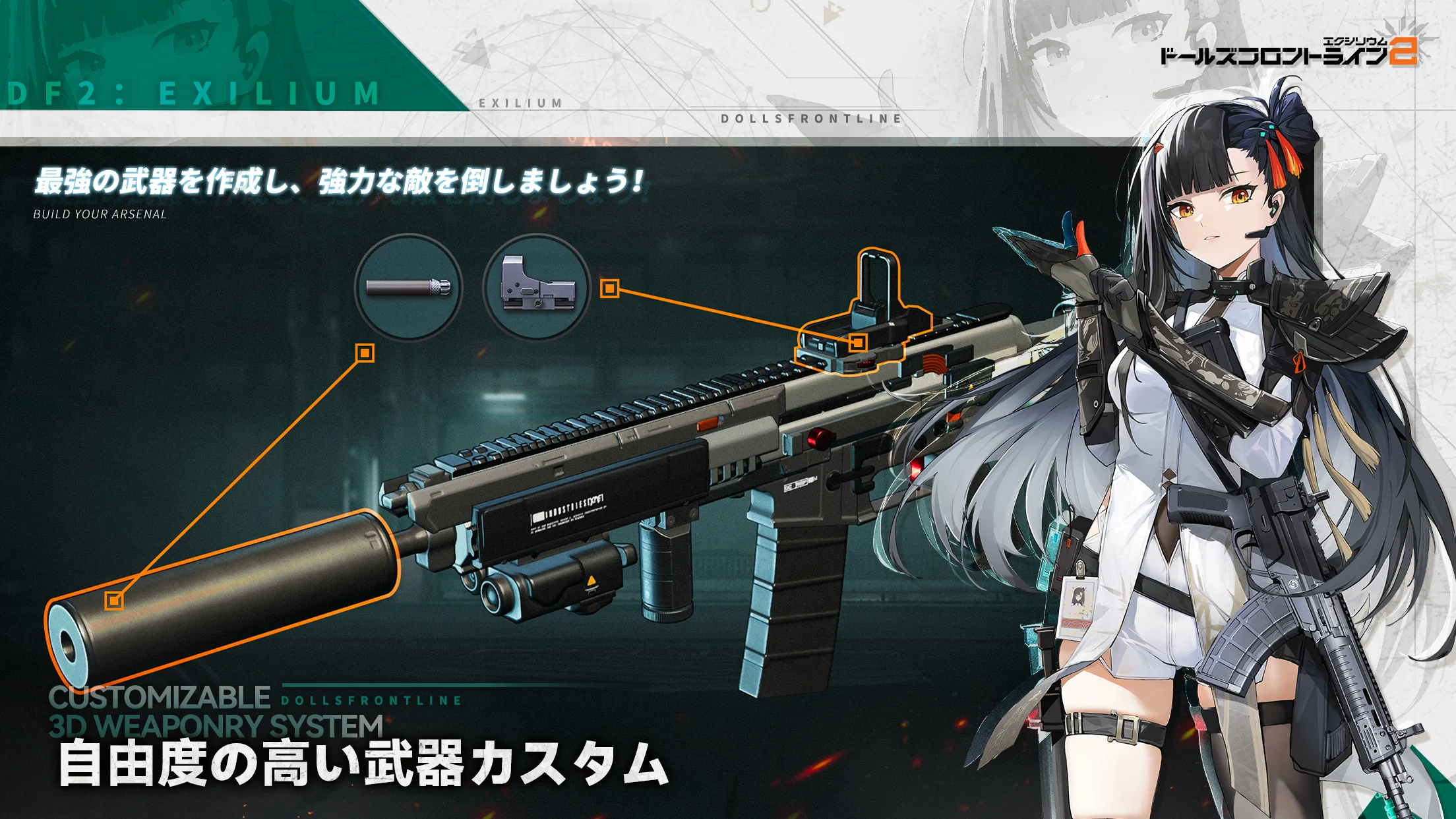 ドールズフロントライン2：エクシリウム PC版