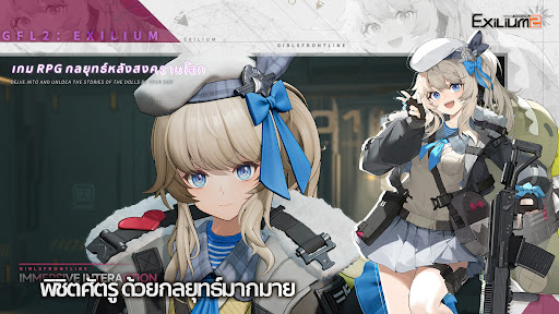 GIRLS' FRONTLINE 2: EXILIUM