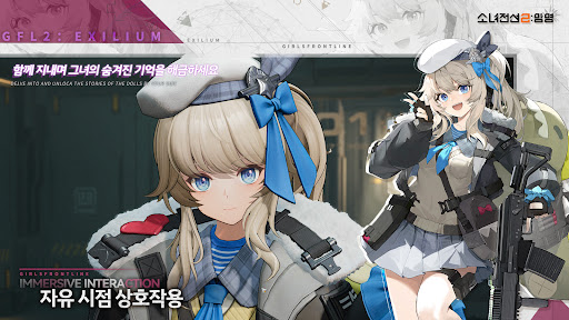 소녀전선2: 망명