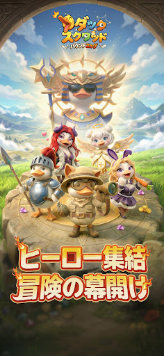 ダックスクワッド：バウンドエッグ PC版