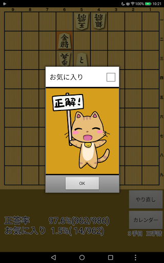 毎日ねこと詰将棋電腦版