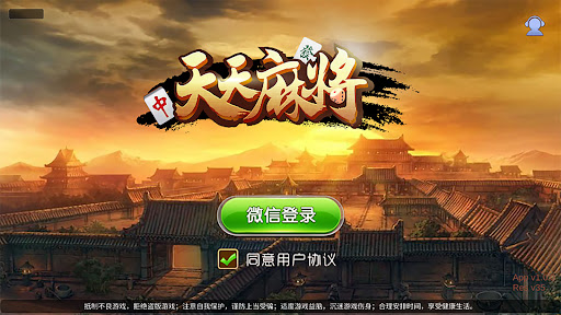 天天麻将 - 血战血流正宗四川玩法 欢乐斗地主捕鱼棋牌游戏 PC