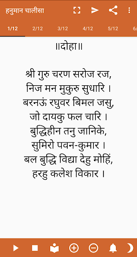 Shri Hanuman Chalisa