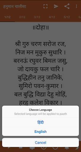 Shri Hanuman Chalisa