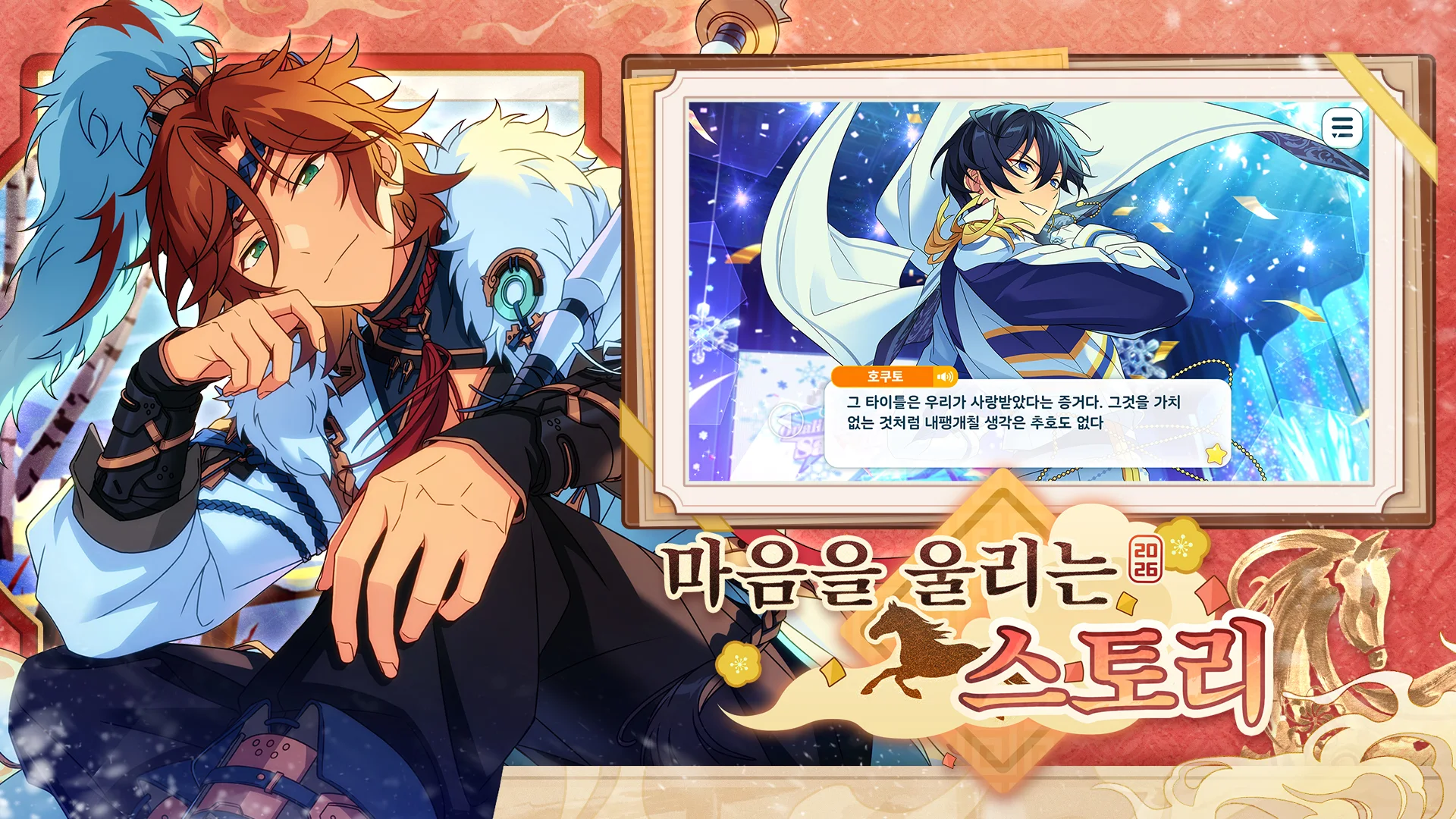 앙상블스타즈!! PC