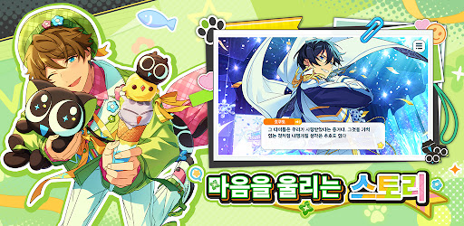 앙상블스타즈
