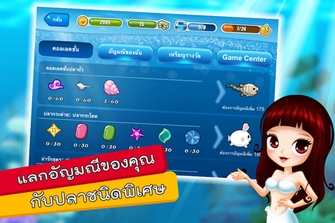 ปลาหรรษาภาษาไทย