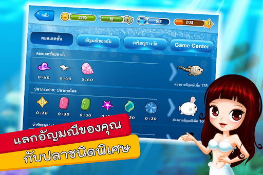 ปลาหรรษาภาษาไทย