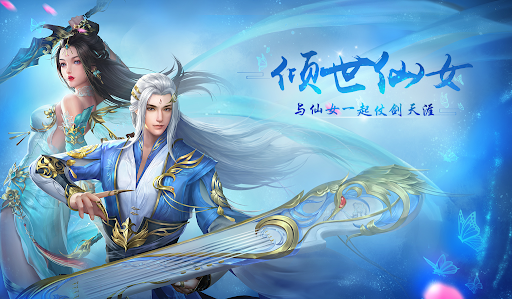 仙界情緣：3D仙俠MMORPG PC