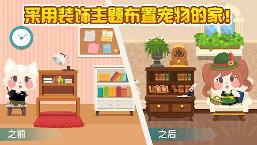开心萌宠 - 宠物养成休閒单机游戏