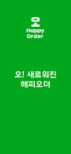 해피오더