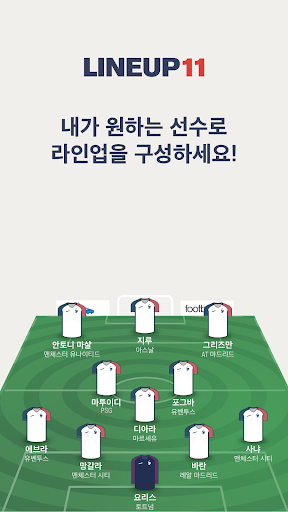 LINEUP11: 축구 라인업 PC