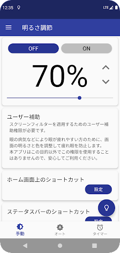 明るさ調節 - 自動でシステム設定より暗く画面の明るさを調整