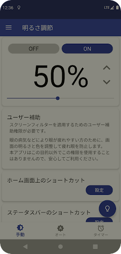 明るさ調節 - 自動でシステム設定より暗く画面の明るさを調整