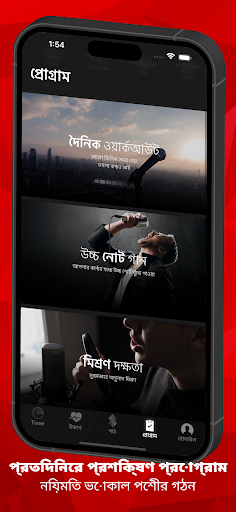 গাইতে শেখা - Sing Sharp পিসি
