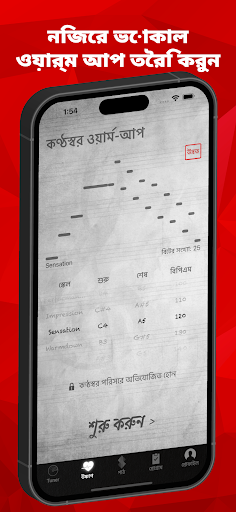 গাইতে শেখা - Sing Sharp পিসি