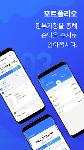 MyToken-비트코인 시장 정보 및 자산 회계