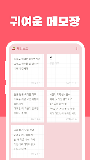 체리노트 - 귀여운 메모장, 기록 PC