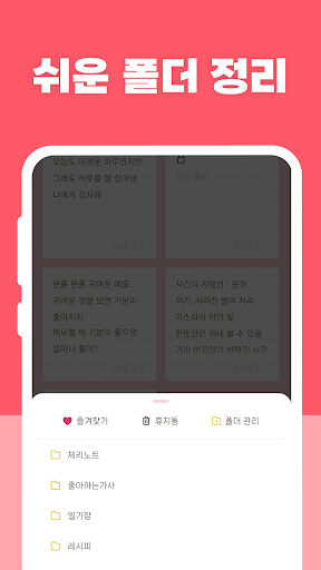 체리노트 - 귀여운 메모장, 기록 PC