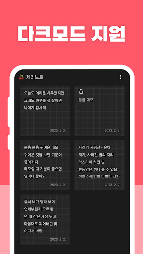 체리노트 - 귀여운 메모장, 기록 PC