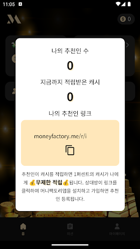 머니팩토리 - 앱테크, 돈버는 부업, 명상, 기프티콘 PC