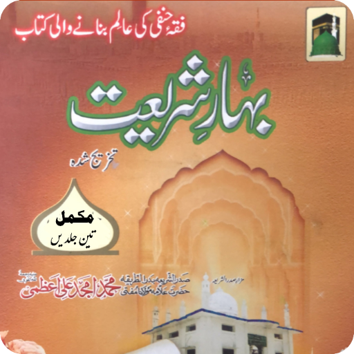 Complete Bahar e Shariat Pdf پی سی
