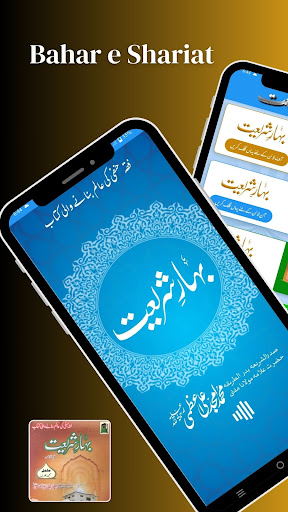 Complete Bahar e Shariat Pdf پی سی