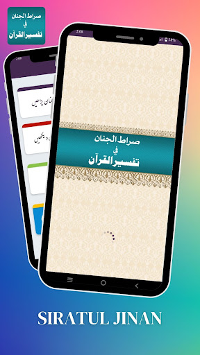 Siratul Jinan pdf  صراط الجنان پی سی