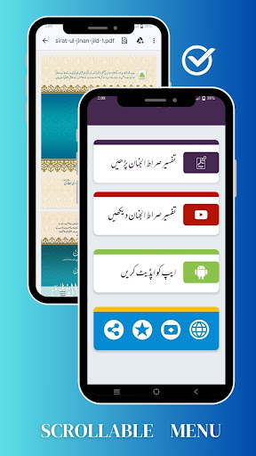 Siratul Jinan pdf  صراط الجنان پی سی