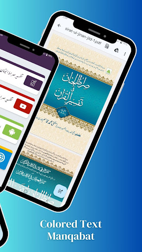 Siratul Jinan pdf  صراط الجنان پی سی