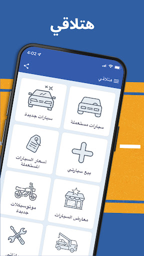 هتلاقي - سيارات مستعمل وجديد‎ الحاسوب