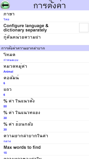 ค้นหาคำที่ Word Search