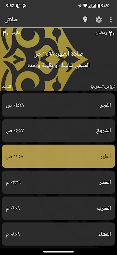 صلاتي الحاسوب