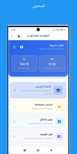 Orientation Bac 2025 PC